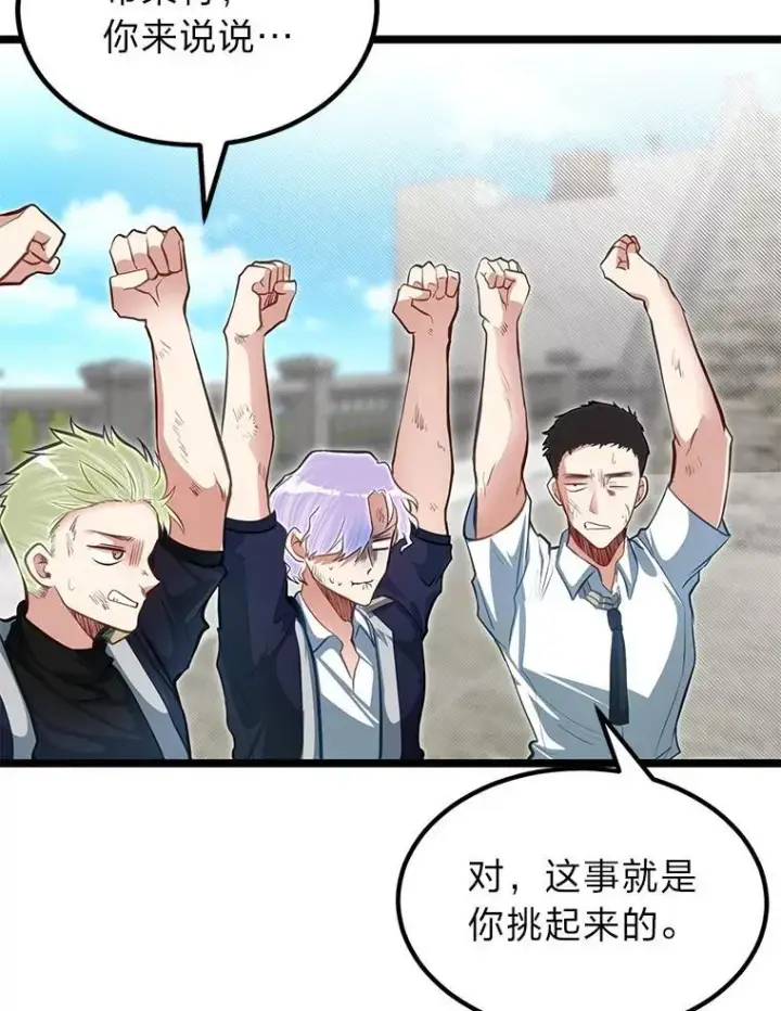 《勇士弟弟是学院老油条》37.教训小混混图106