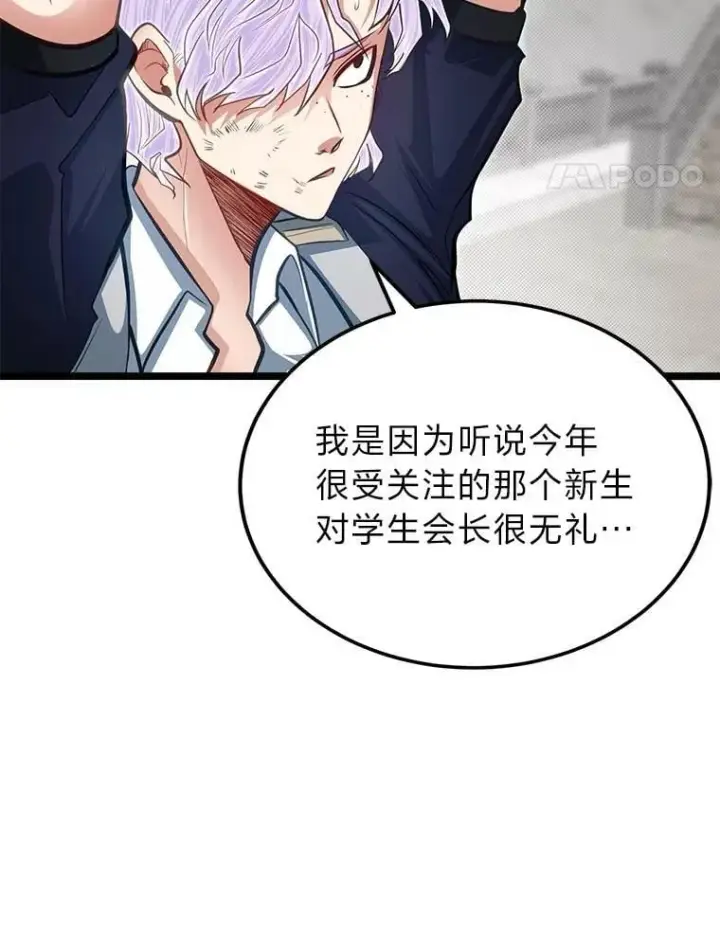 《勇士弟弟是学院老油条》37.教训小混混图108