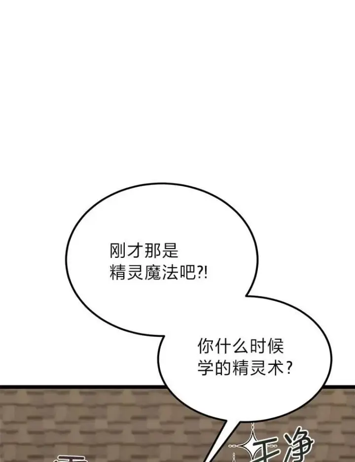 《勇士弟弟是学院老油条》37.教训小混混图29