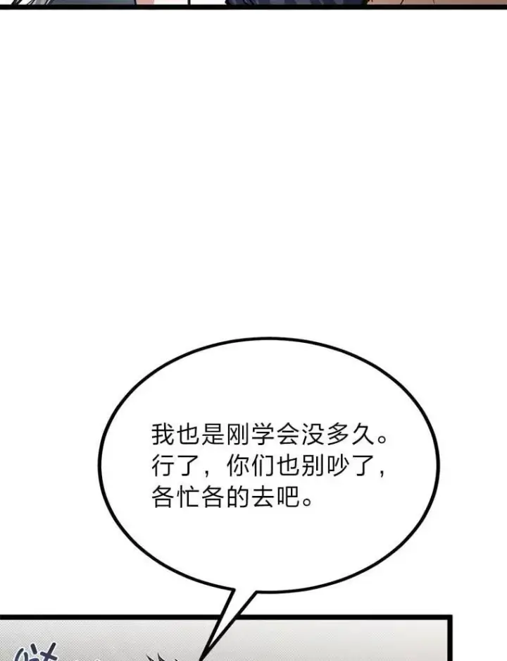 《勇士弟弟是学院老油条》37.教训小混混图31