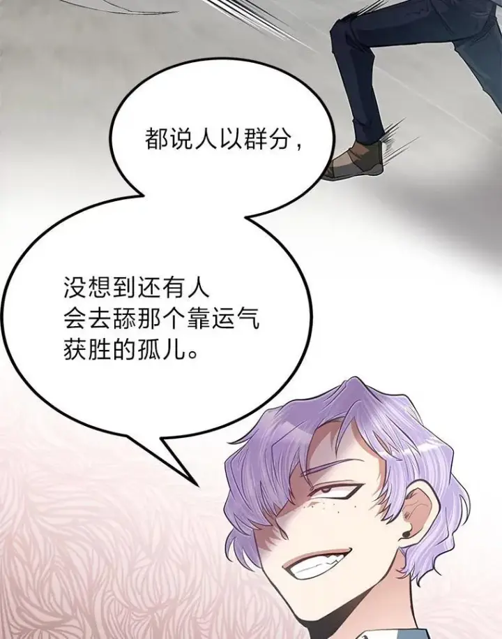 《勇士弟弟是学院老油条》37.教训小混混图72