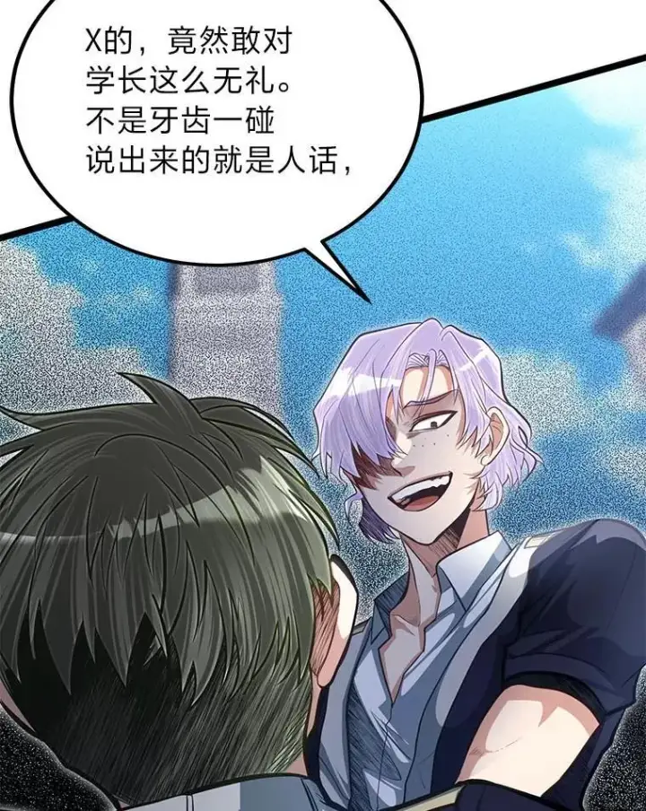 《勇士弟弟是学院老油条》37.教训小混混图76