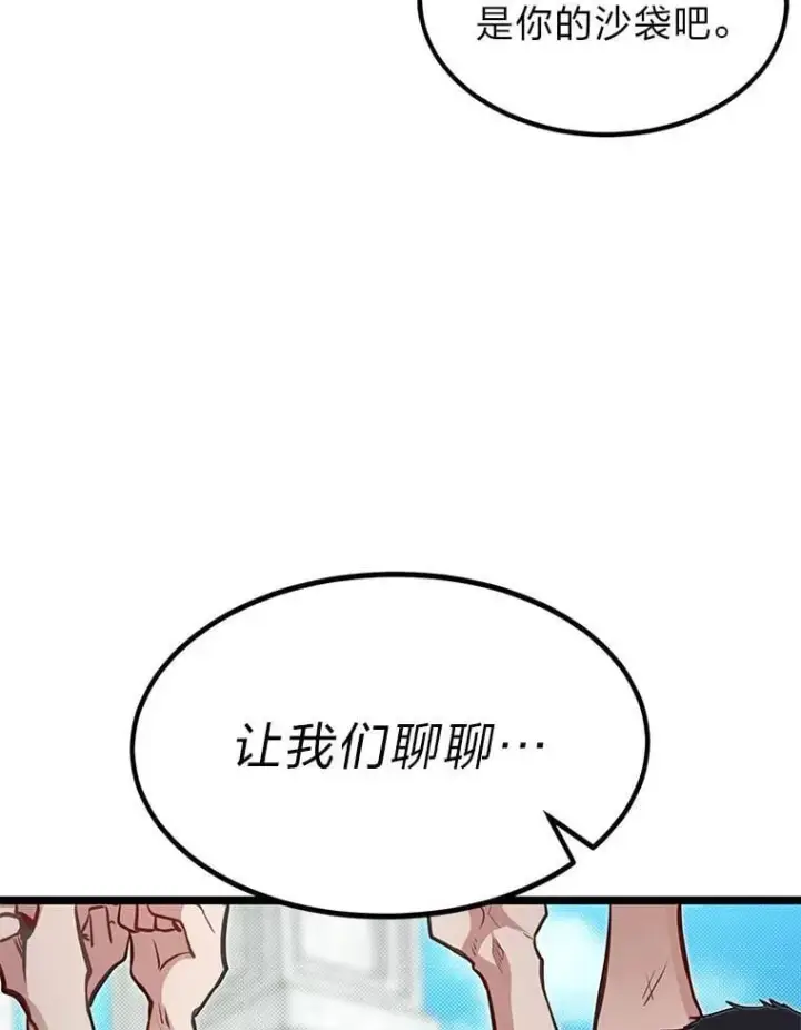 《勇士弟弟是学院老油条》37.教训小混混图93