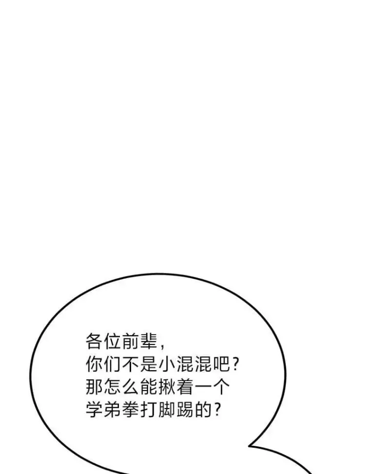 《勇士弟弟是学院老油条》37.教训小混混图95