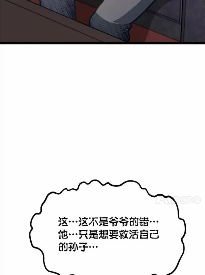 《勇士弟弟是学院老油条》38.戴米安的秘密图115
