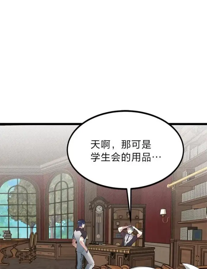 《勇士弟弟是学院老油条》38.戴米安的秘密图18