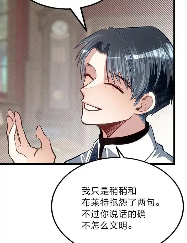 《勇士弟弟是学院老油条》38.戴米安的秘密图22