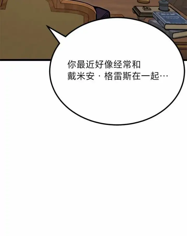 《勇士弟弟是学院老油条》38.戴米安的秘密图30