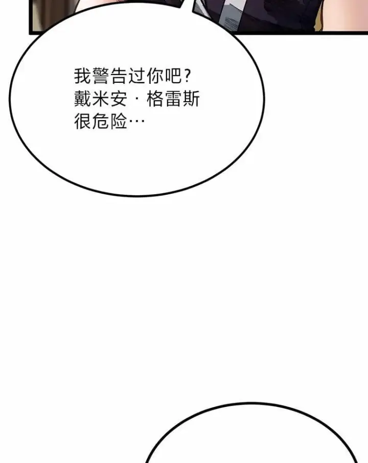 《勇士弟弟是学院老油条》38.戴米安的秘密图32