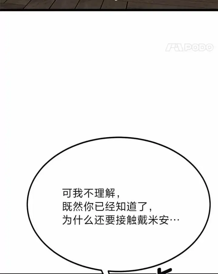 《勇士弟弟是学院老油条》38.戴米安的秘密图41