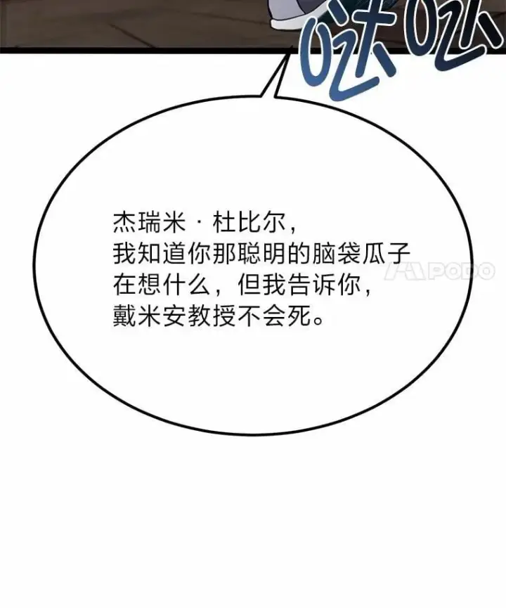 《勇士弟弟是学院老油条》38.戴米安的秘密图51