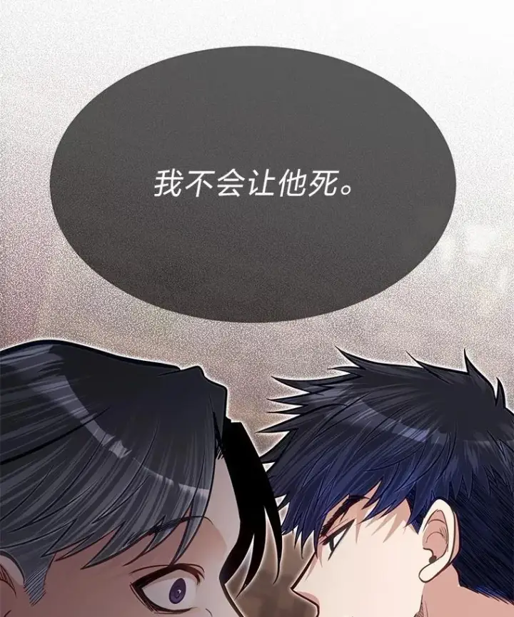 《勇士弟弟是学院老油条》38.戴米安的秘密图53