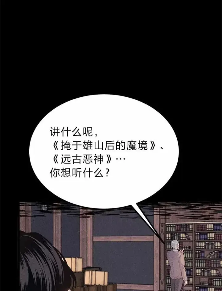 《勇士弟弟是学院老油条》38.戴米安的秘密图68