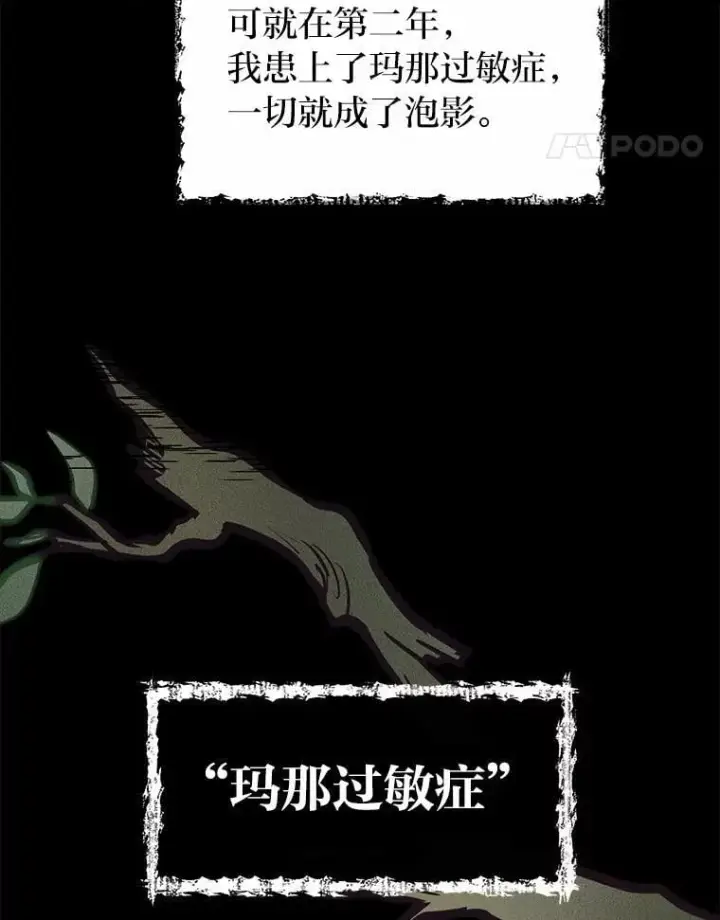 《勇士弟弟是学院老油条》38.戴米安的秘密图79