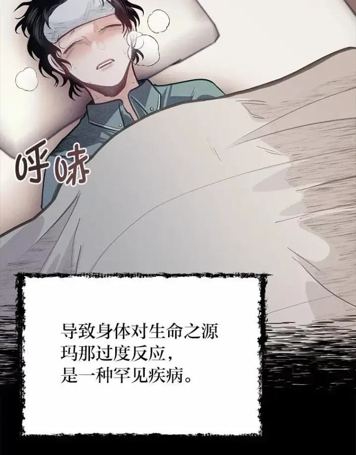 《勇士弟弟是学院老油条》38.戴米安的秘密图81