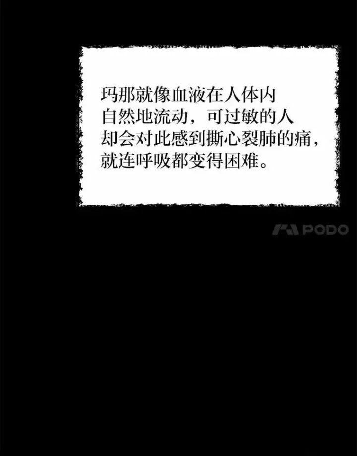 《勇士弟弟是学院老油条》38.戴米安的秘密图82