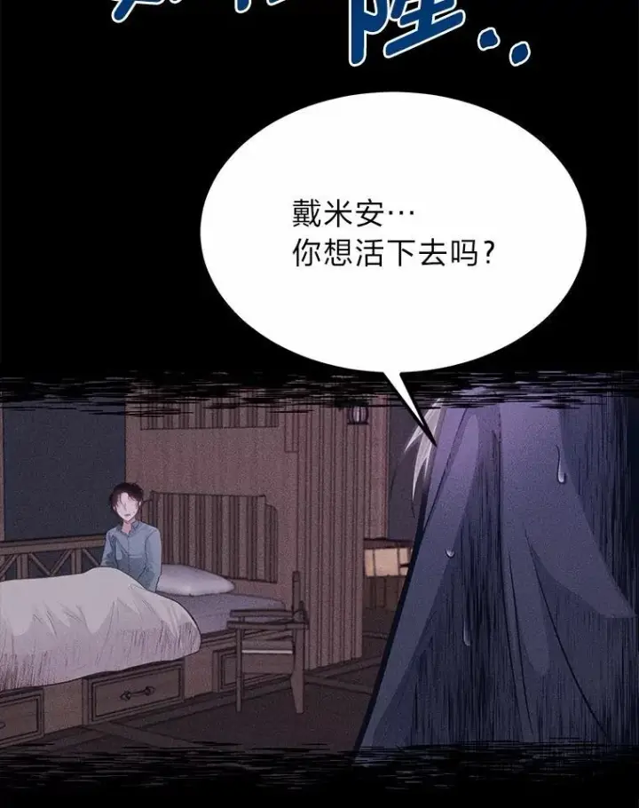 《勇士弟弟是学院老油条》38.戴米安的秘密图91