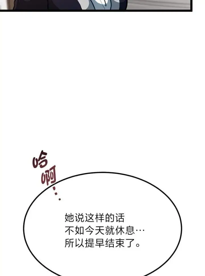 《勇士弟弟是学院老油条》39.海妮斯的烦恼图10