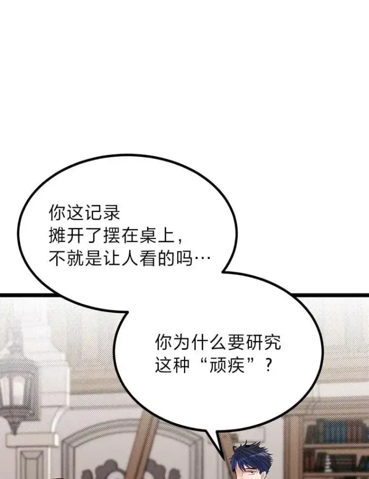 《勇士弟弟是学院老油条》39.海妮斯的烦恼图102