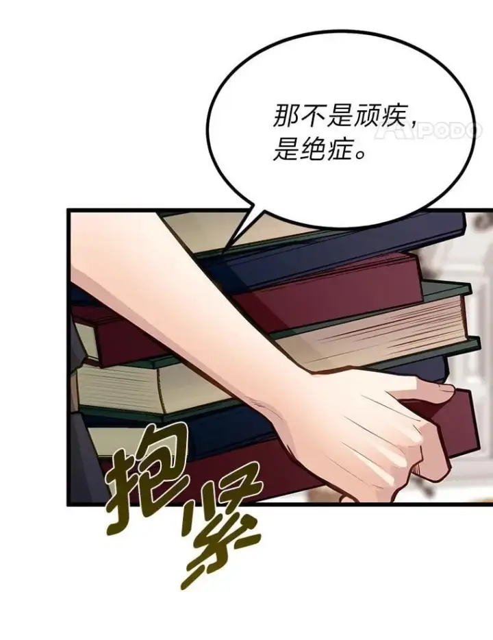 《勇士弟弟是学院老油条》39.海妮斯的烦恼图104