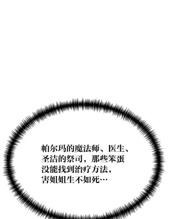 《勇士弟弟是学院老油条》39.海妮斯的烦恼图105