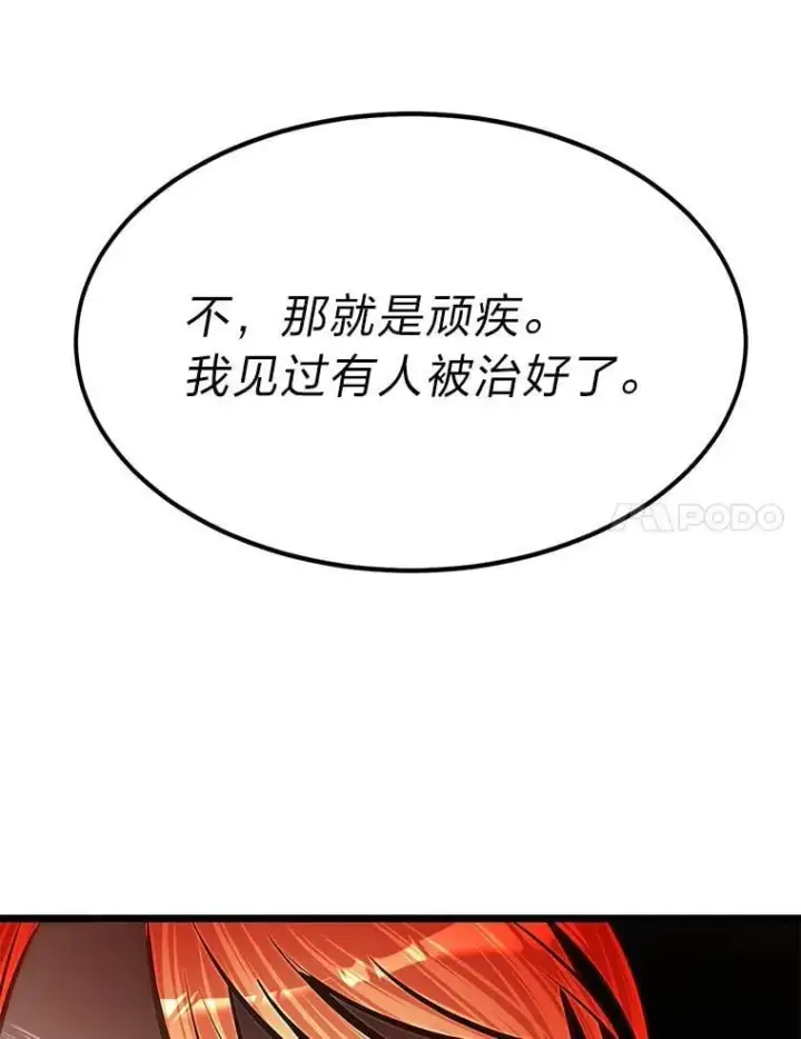 《勇士弟弟是学院老油条》39.海妮斯的烦恼图107