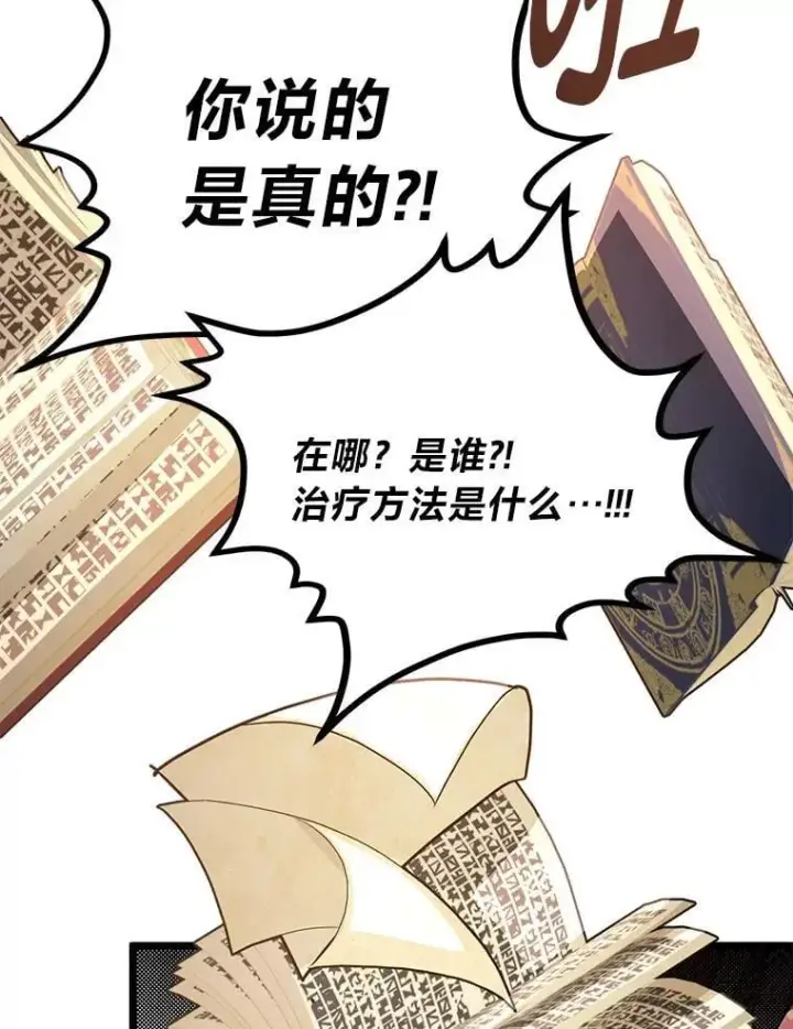 《勇士弟弟是学院老油条》39.海妮斯的烦恼图109
