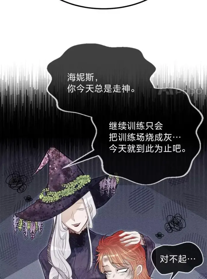 《勇士弟弟是学院老油条》39.海妮斯的烦恼图11