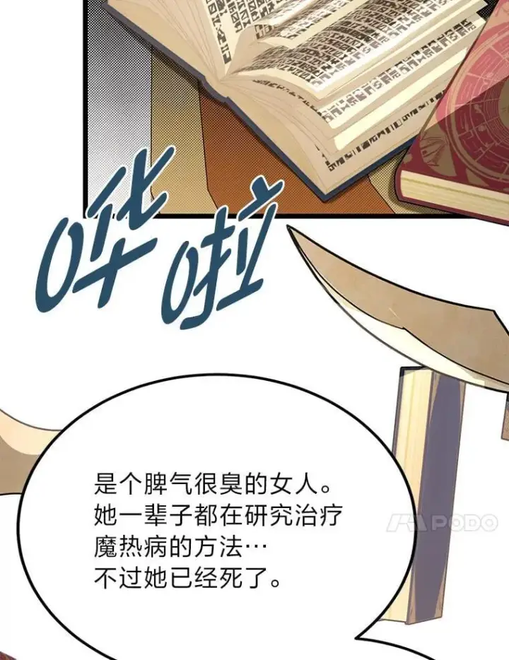 《勇士弟弟是学院老油条》39.海妮斯的烦恼图110