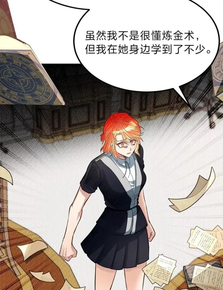 《勇士弟弟是学院老油条》39.海妮斯的烦恼图111