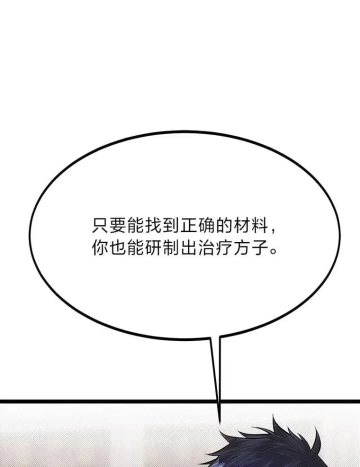 《勇士弟弟是学院老油条》39.海妮斯的烦恼图113