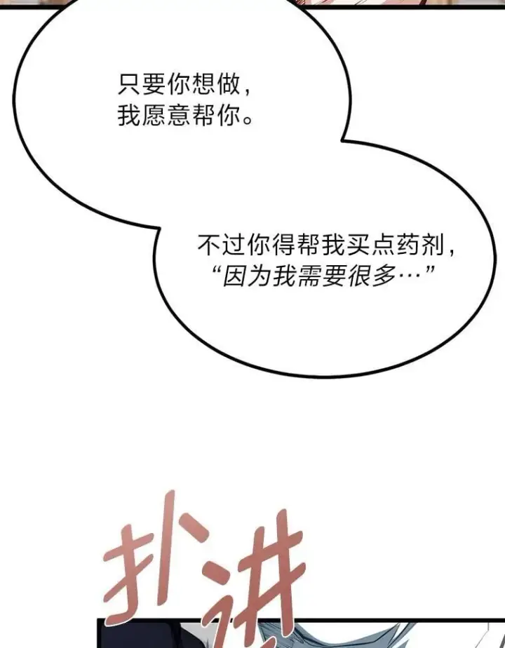 《勇士弟弟是学院老油条》39.海妮斯的烦恼图116