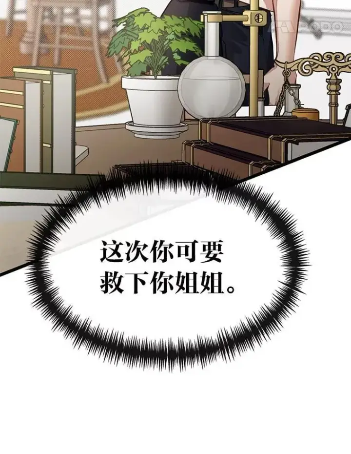 《勇士弟弟是学院老油条》39.海妮斯的烦恼图124