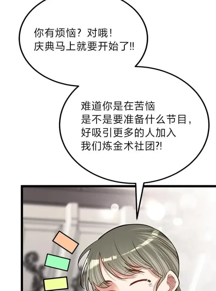 《勇士弟弟是学院老油条》39.海妮斯的烦恼图13