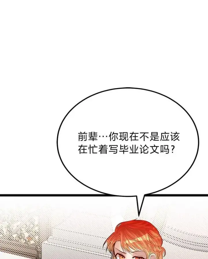 《勇士弟弟是学院老油条》39.海妮斯的烦恼图15