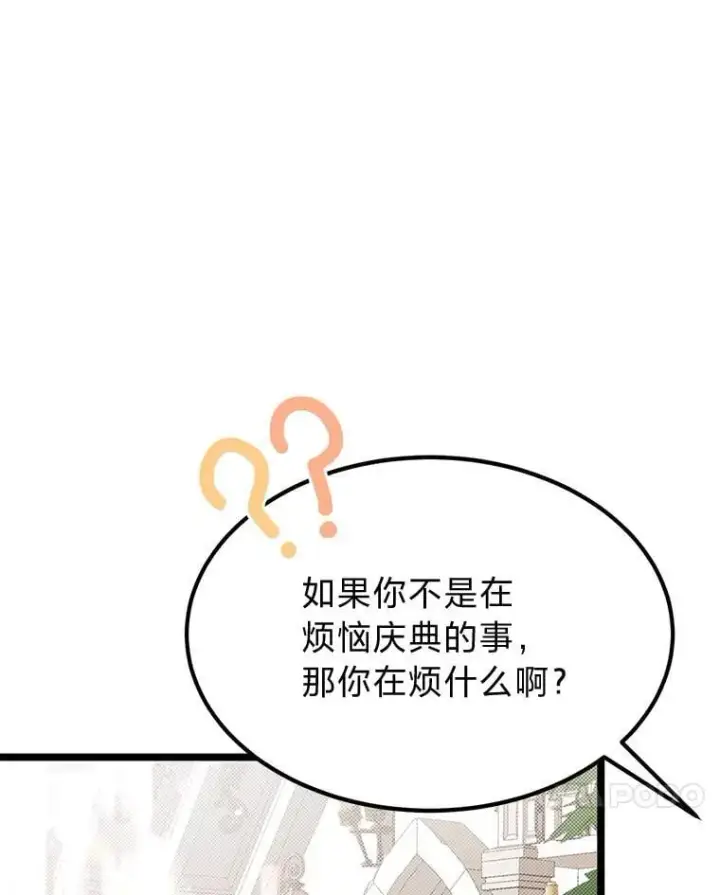 《勇士弟弟是学院老油条》39.海妮斯的烦恼图17