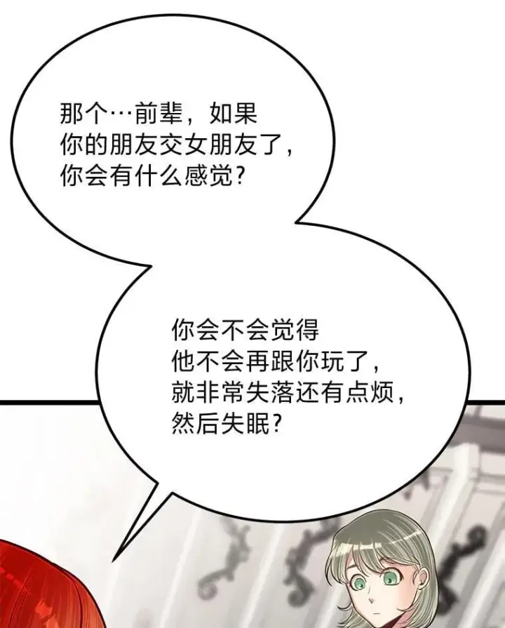 《勇士弟弟是学院老油条》39.海妮斯的烦恼图19