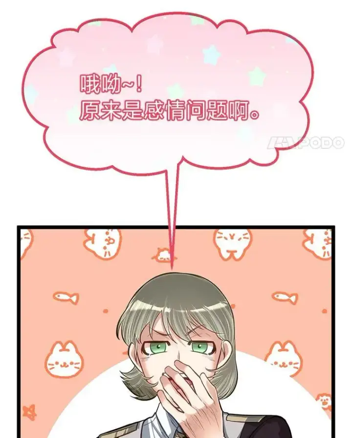《勇士弟弟是学院老油条》39.海妮斯的烦恼图21