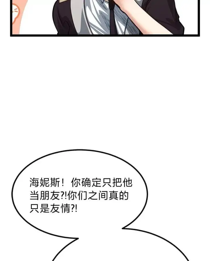 《勇士弟弟是学院老油条》39.海妮斯的烦恼图22