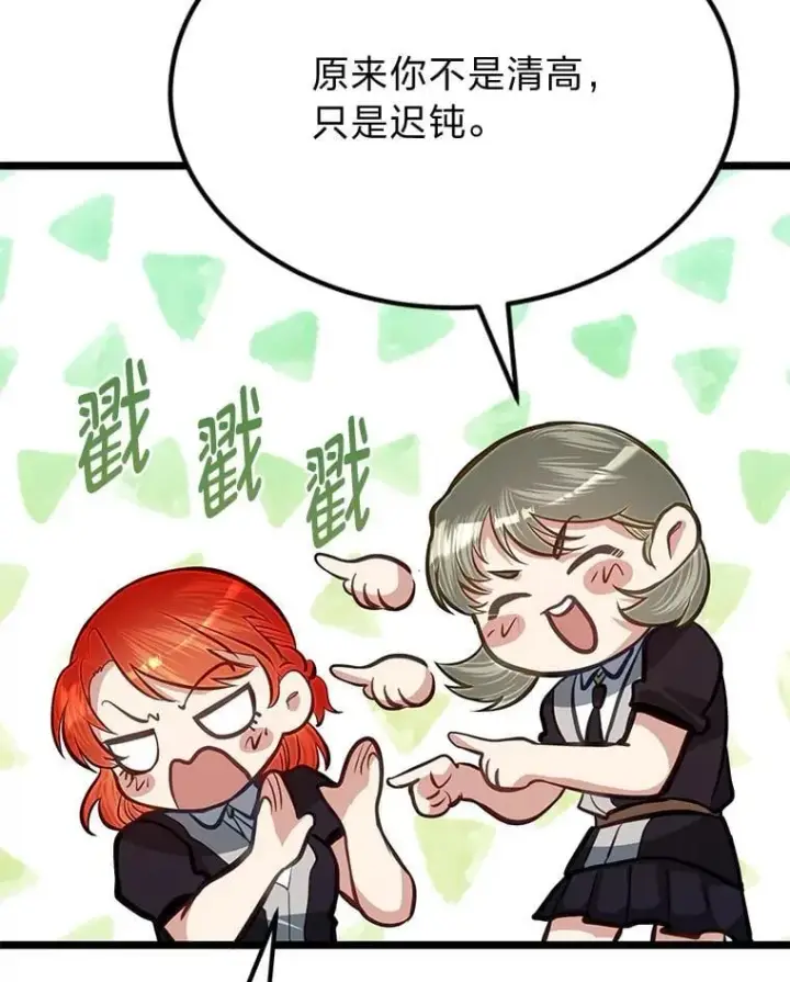 《勇士弟弟是学院老油条》39.海妮斯的烦恼图23
