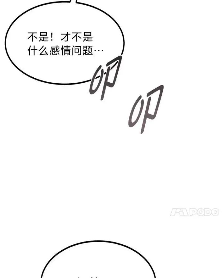 《勇士弟弟是学院老油条》39.海妮斯的烦恼图24