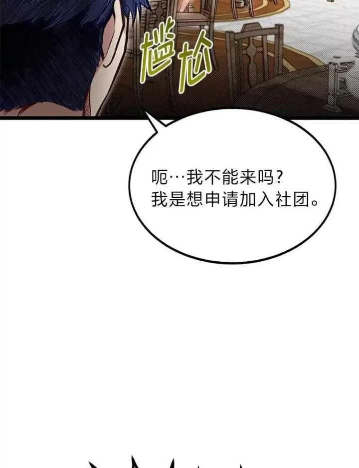 《勇士弟弟是学院老油条》39.海妮斯的烦恼图29