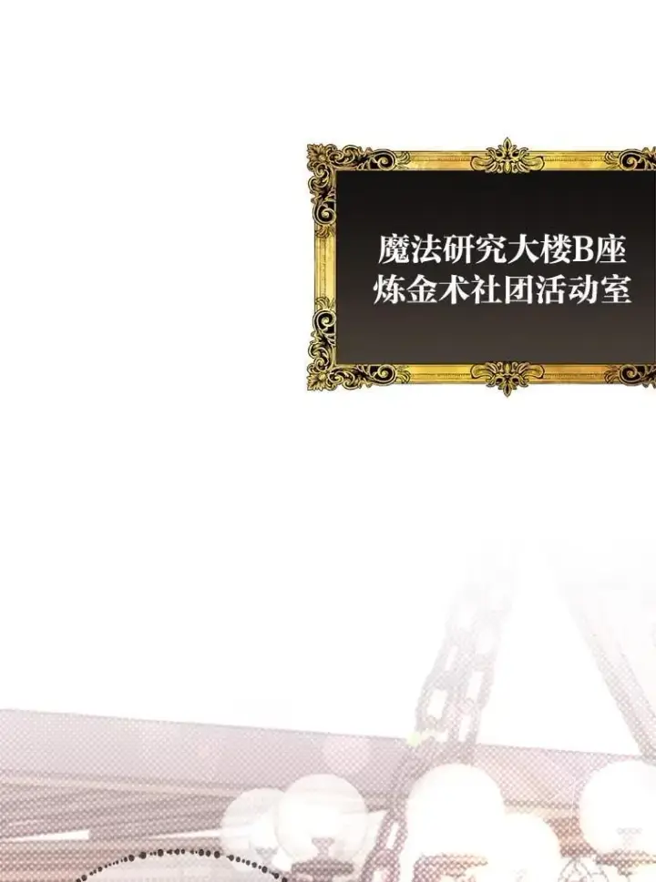《勇士弟弟是学院老油条》39.海妮斯的烦恼图3