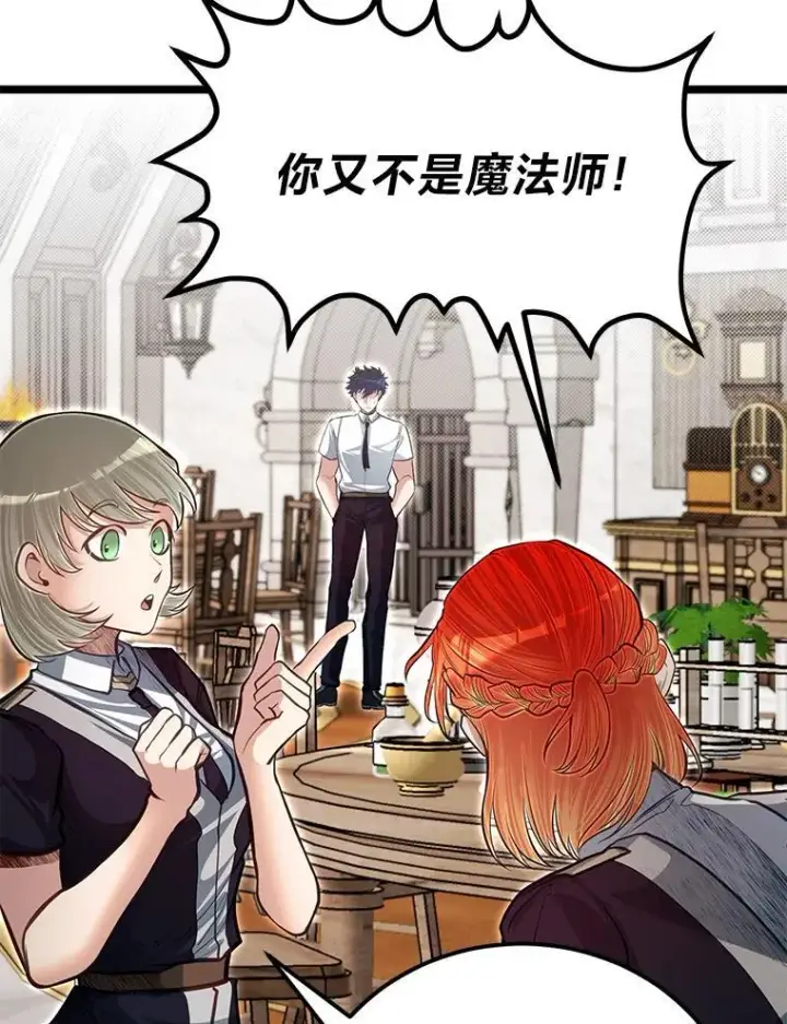 《勇士弟弟是学院老油条》39.海妮斯的烦恼图30