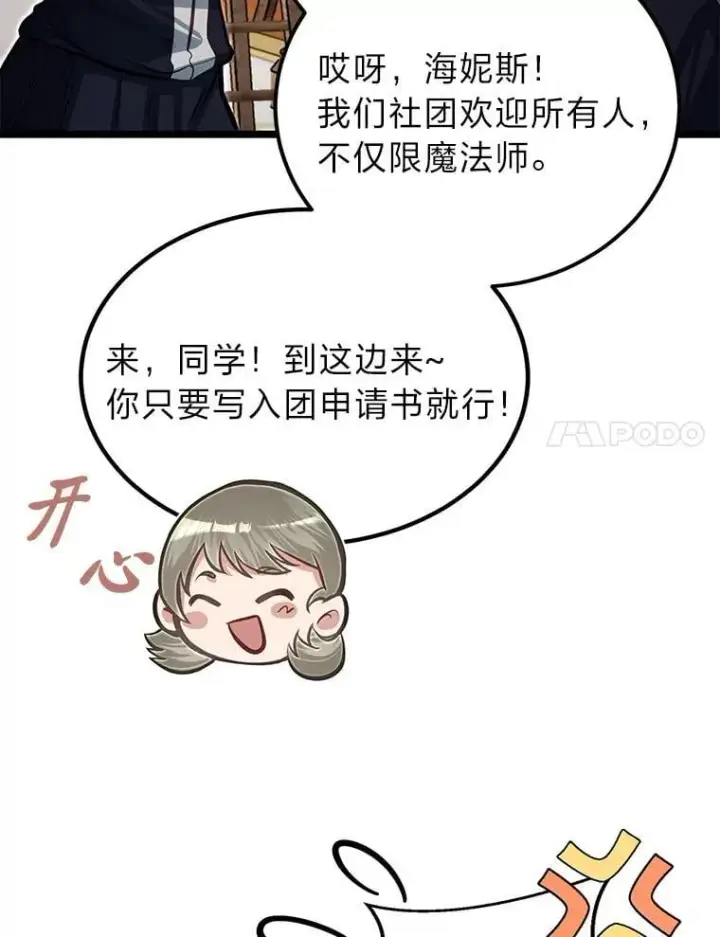 《勇士弟弟是学院老油条》39.海妮斯的烦恼图31