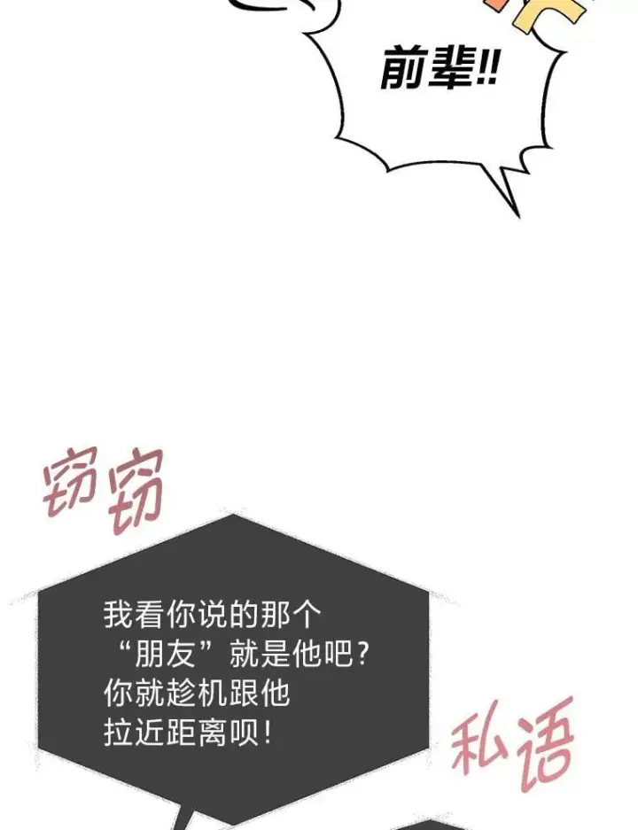 《勇士弟弟是学院老油条》39.海妮斯的烦恼图32