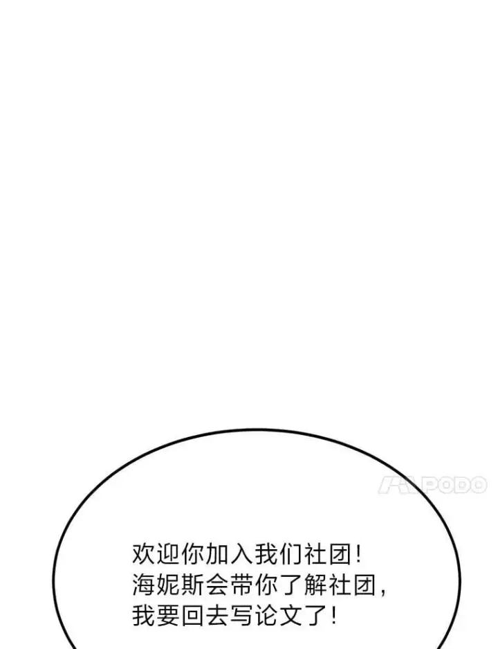 《勇士弟弟是学院老油条》39.海妮斯的烦恼图34