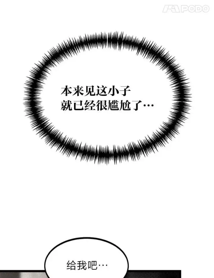 《勇士弟弟是学院老油条》39.海妮斯的烦恼图38