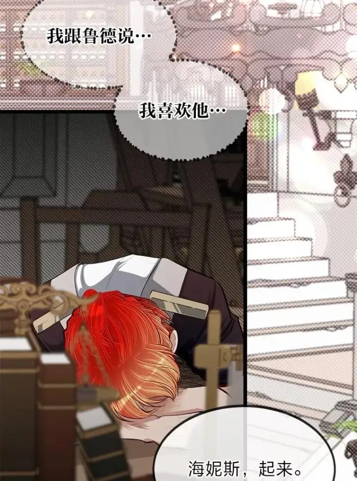《勇士弟弟是学院老油条》39.海妮斯的烦恼图4