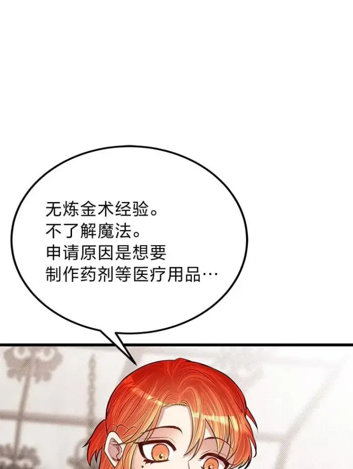 《勇士弟弟是学院老油条》39.海妮斯的烦恼图40